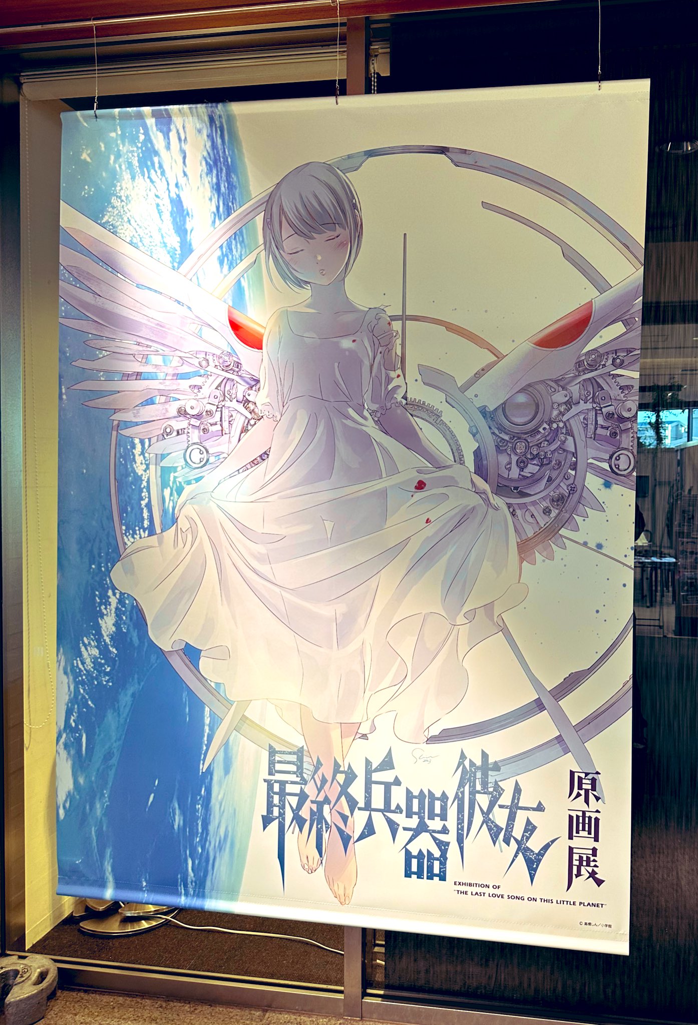 最終兵器彼女原画展 - Search / X