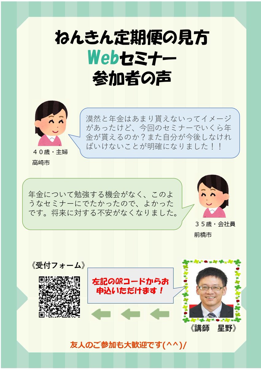 hikarihoken's tweet photo. 来月WEBセミナー開催します！
皆さん自身がいくら年金をもらえるかご存知ですか？
本セミナーでは年金に対する様々な疑問にお答します☺️
https://t.co/7RqnTMo0F0

#年金
#光保険サービス
#セミナー
#社会保険
#群馬県 https://t.co/qmgrhx8pSU