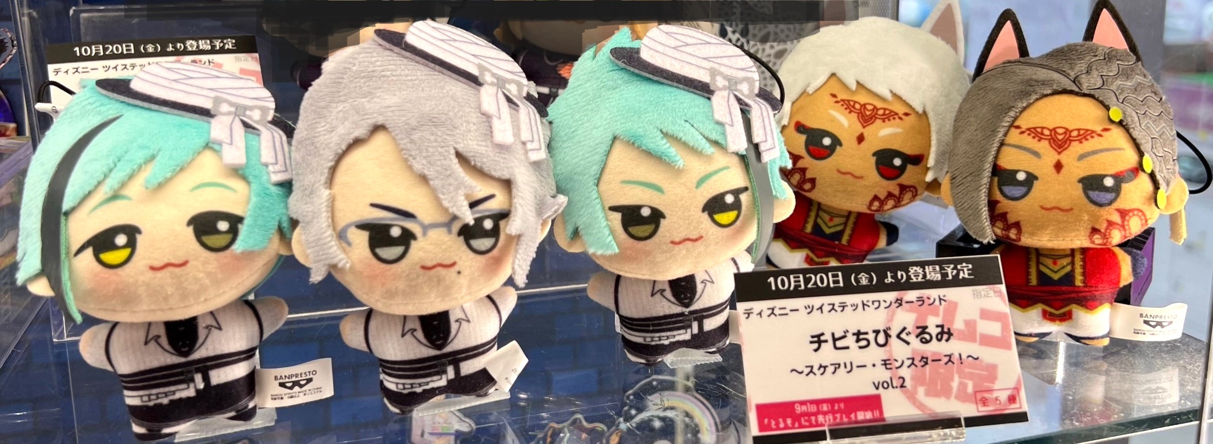 ツイステッドワンダーランド スケアリーモンスターズ ちびぐるみ 10点