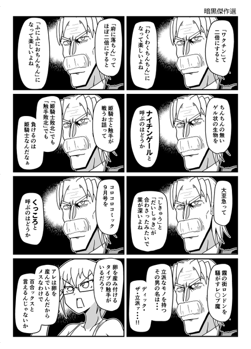 暗黒傑作選