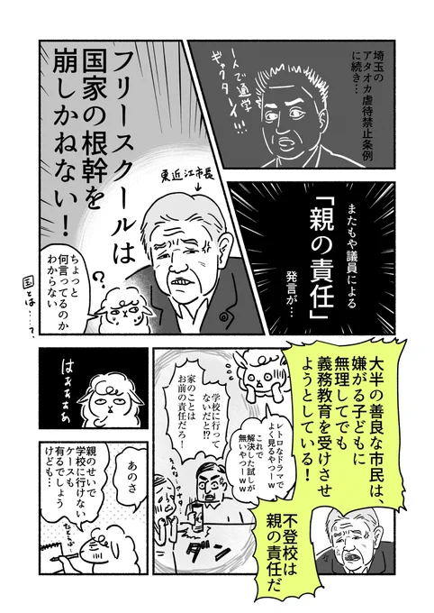 "不登校は親の責任"発言の東近江市長、まさかの「義務教育」を盛大に勘違いしていたことが判明。フリースクールのことも解ってない。 1番ツライのが本人で2番目が親です。 思い込みで当事者をこれ以上傷つけないで💢  みんなで小学校社会のおさらいをしましょう。不登校は憲法違反じゃないよ!