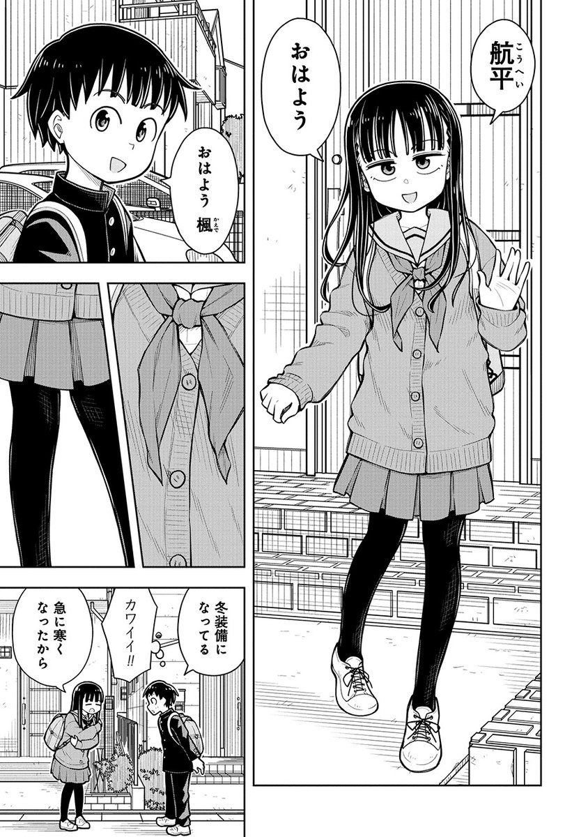 寒い日に女の子がくっついてきた!(2/3)