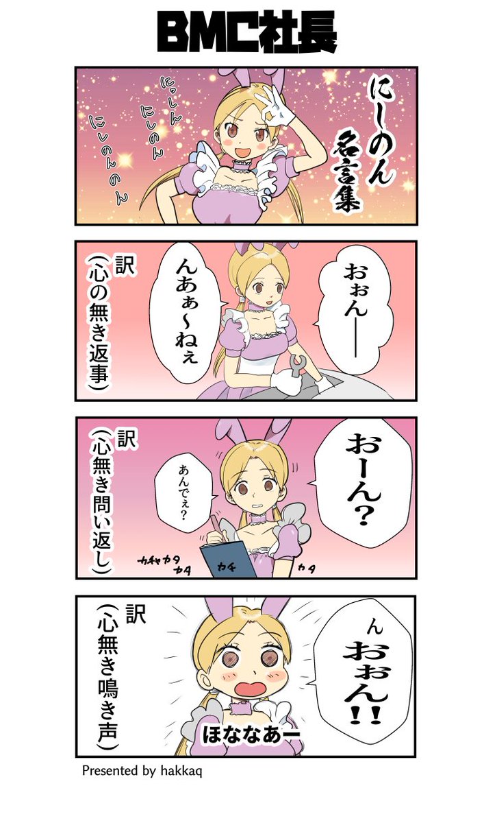にしのんのんの2次創作?4コマ もちろん創作なので事実とは違いますので 動画見たらいいよ #ストグラファンアート #BMC