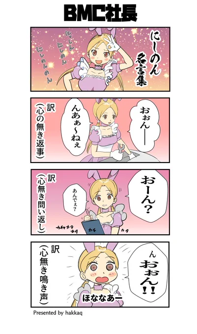 にしのんのんの2次創作?4コマ もちろん創作なので事実とは違いますので 動画見たらいいよ #ストグラファンアート #BMC