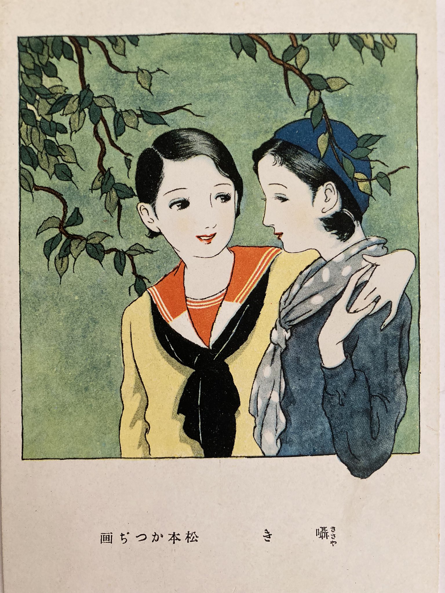 女学生の友」第4巻12号 川端康成/西條八十/勝山ひろし/他 小学館