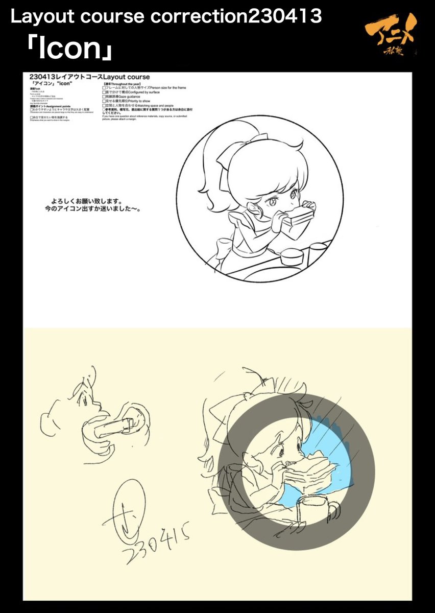 Layout course correction230413
『Icon』