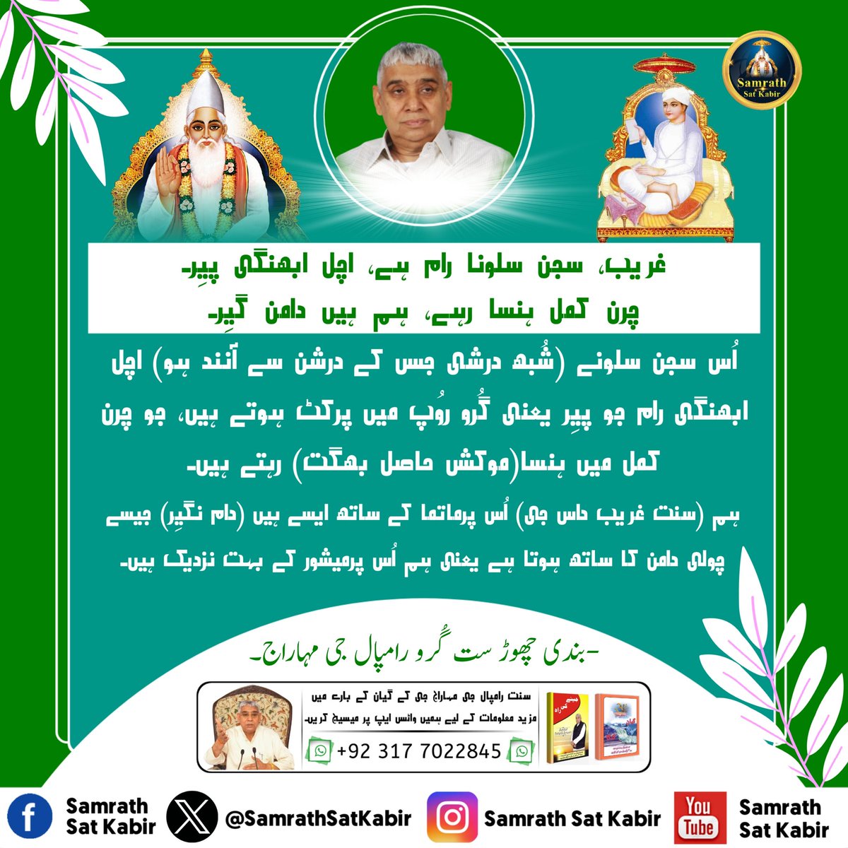 #KnowledgeOfGod ||
Real Spiritual Knowledge
#SamrathSatKabir