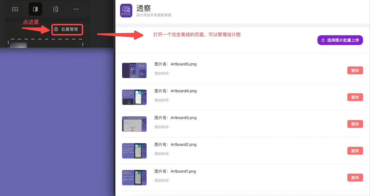 camelgeek's tweet image. 🎉 透察今日全新上线设计稿批量上传功能，告别逐个上传的繁琐！同时，我们也热切期待透察的 Figma 插件发布，届时设计稿上传将更上一层楼！🚀 #ui设计师# #ui设计# #网页设计#