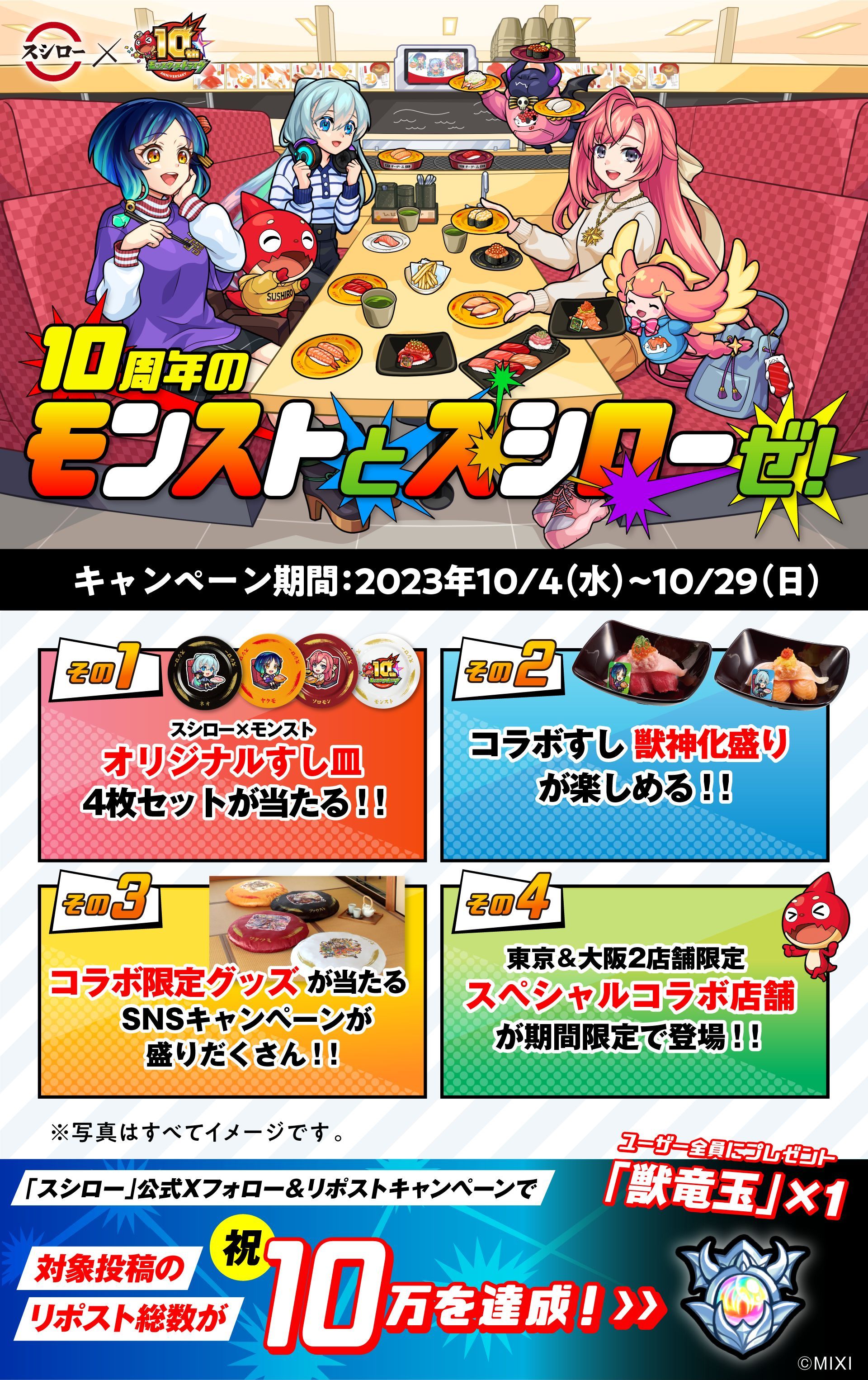 モンスターストライク公式(モンスト) on X: モンスターストライク公式(モンスト) on X: