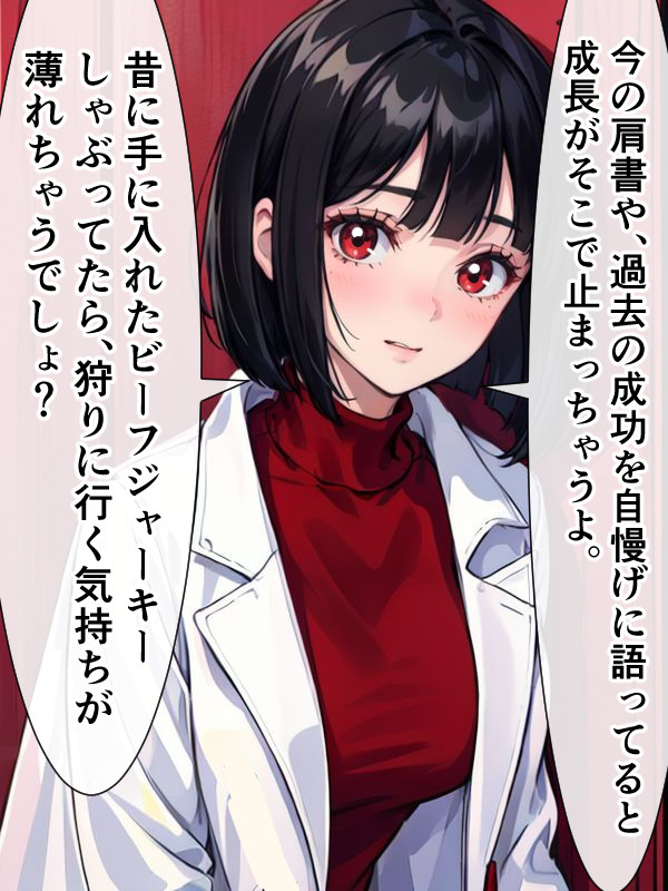 能力の成長について語る女医。 