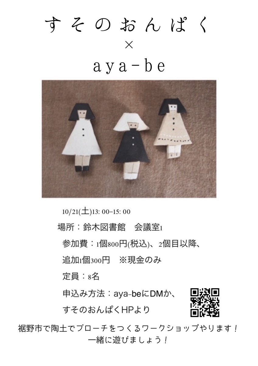 numapanchikurin's tweet photo. ˗ˋˏ ▷▶︎いよいよ明日（10/21）開催◀︎◁ ˎˊ˗ 

✨お申込みは本日まで✨

aya-beさんがつくる
「オーブン陶土ブローチ」に
たのしく色付け🎨
“わたしのブローチ”作りましょ♪

会場≫裾野市「鈴木図書館」

＼詳細はすそのおんぱくHPで／
https://t.co/zVInBWu5xj

他のプログラムも申込み受付中！ https://t.co/m2IeYCFJls