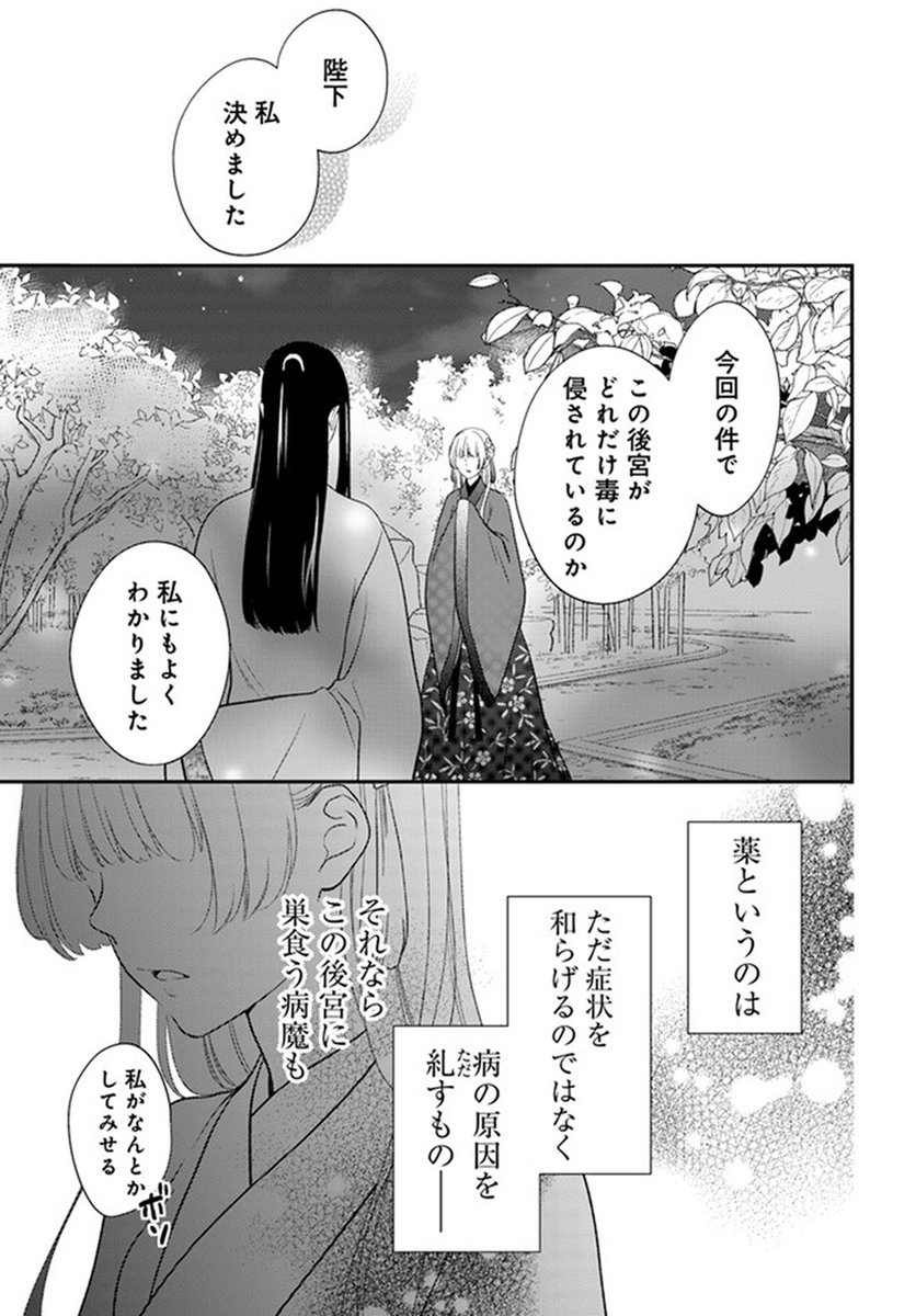 🔔更新情報🔔
『旺華国後宮の薬師』(作画:初依実和@miwaha21 原作:甲斐田紫乃)
17話①を公開しました!
決意を新たにした英鈴は--⁉どうぞお楽しみください!
https://t.co/rWgEgDHYaE
#コミックウォーカー #コミックブリッジ #旺華国後宮の薬師