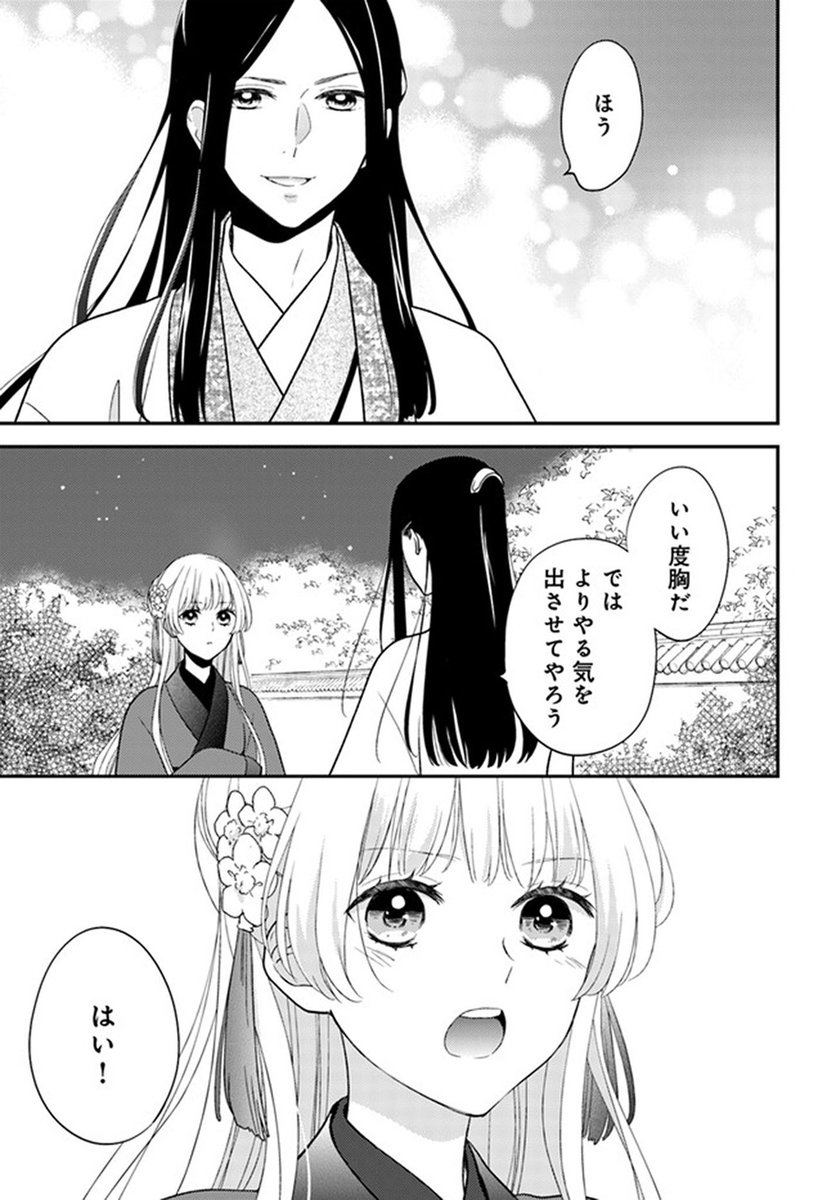🔔更新情報🔔
『旺華国後宮の薬師』(作画:初依実和@miwaha21 原作:甲斐田紫乃)
17話①を公開しました!
決意を新たにした英鈴は--⁉どうぞお楽しみください!
https://t.co/rWgEgDHYaE
#コミックウォーカー #コミックブリッジ #旺華国後宮の薬師