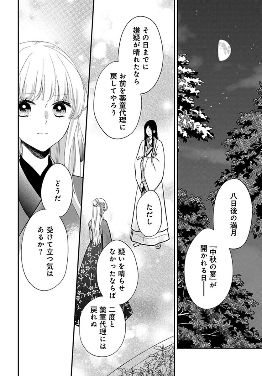 🔔更新情報🔔
『旺華国後宮の薬師』(作画:初依実和@miwaha21 原作:甲斐田紫乃)
17話①を公開しました!
決意を新たにした英鈴は--⁉どうぞお楽しみください!
https://t.co/rWgEgDHYaE
#コミックウォーカー #コミックブリッジ #旺華国後宮の薬師