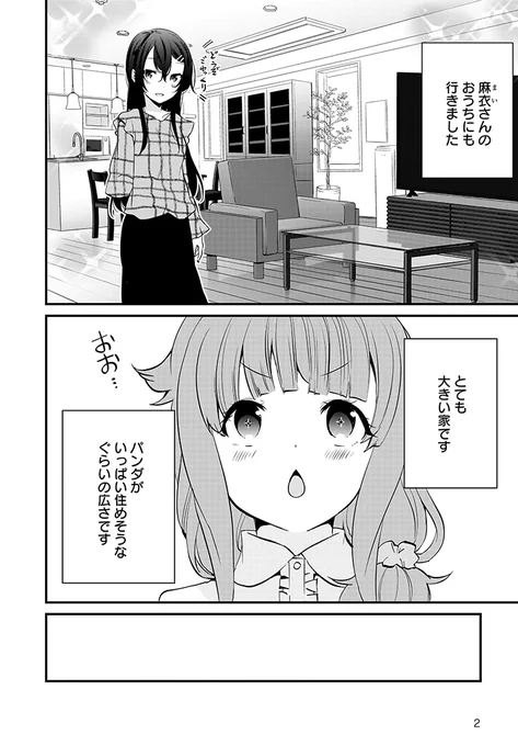 『青春ブタ野郎はおるすばん妹の夢を見ない』第5章 (2/9) 