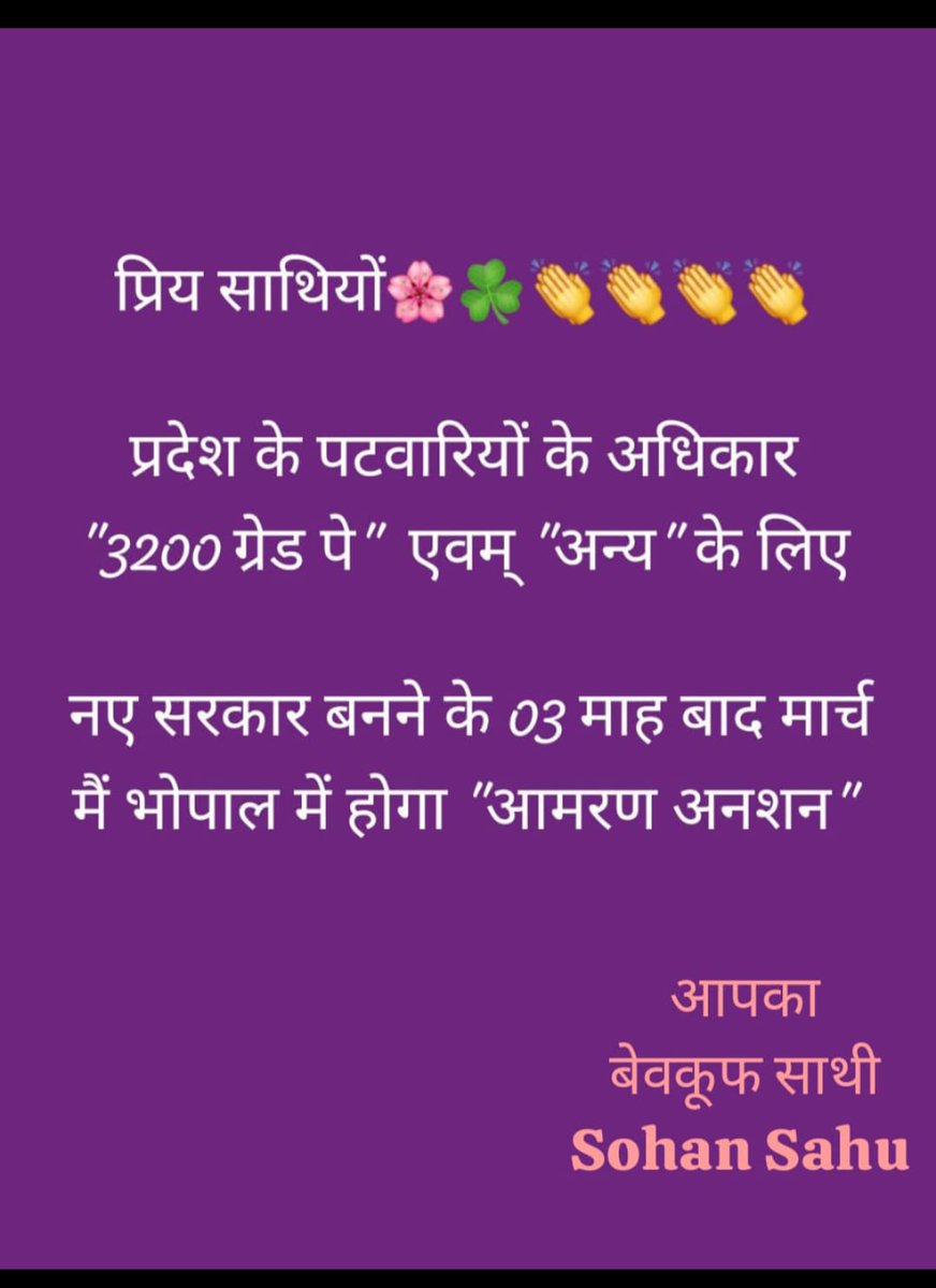 मार्च 2024 "आमरण अनशन"

हमारा आन्दोलन हमारे भावनाओं के स्तर पर समाप्त नहीं हुआ है। कोई भी साथी निराश न रहें। हम अपना अधिकार लेकर रहेंगे।

आपका अपना अभी जिंदा है। जब तक सांसे है आप सभी को समर्पित है।