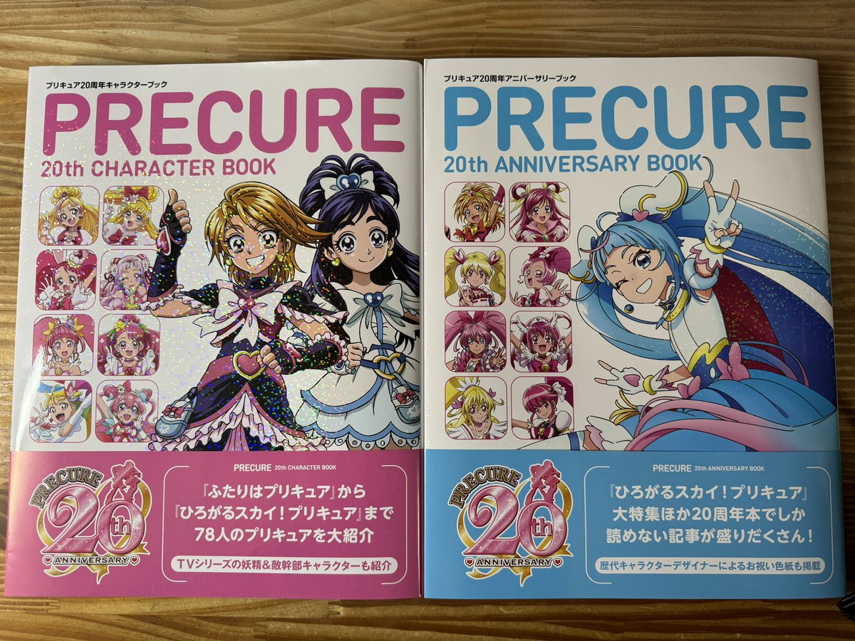 プリキュア20周年アニバーサリーブック プリキュア20周年キャラクター