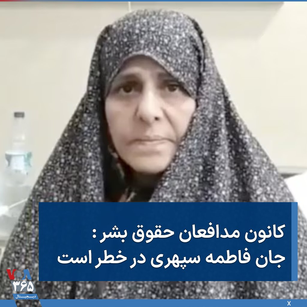 VOA Farsi صدای آمریکا tweet media