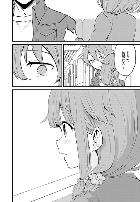 『青春ブタ野郎はおるすばん妹の夢を見ない』第5章 (5/9) 