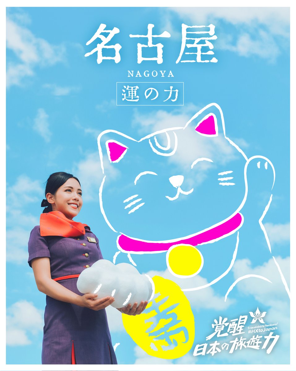 hkairlines's tweet photo. ✈️ Direct Flights to #Nagoya
(Departure Daily)
HKG to NGO: 0920 - 1355
NGO to HKG: 1455 - 1835
#HKAirlines #TravelabilityAwakens #HXtoJapan #NGO https://t.co/4OJ1rzI3Jm