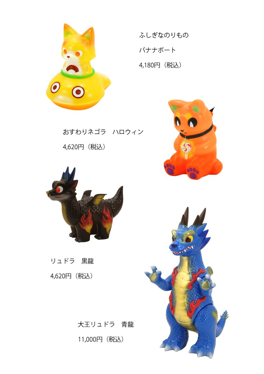 匿名配送】リュドラ黒龍小夏屋ソフビ