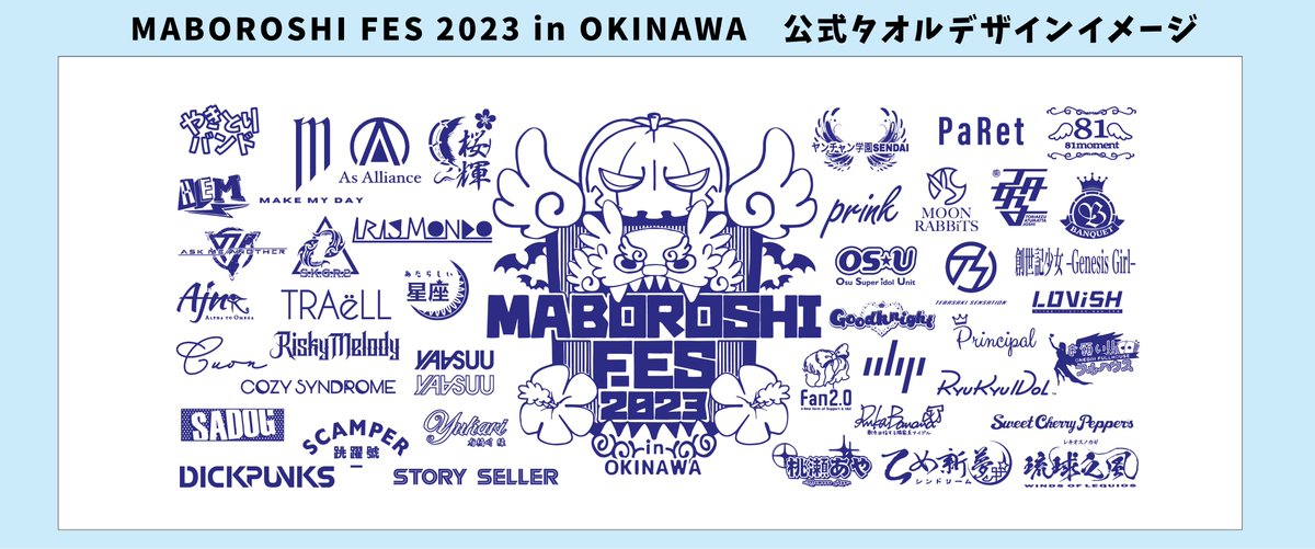 MABOROSHIFES's tweet photo. MABOROSHI FES 2023 in OKINAWA
公式Tシャツ＆公式タオル
デザイン発表！ https://t.co/VJs4kUqtBw