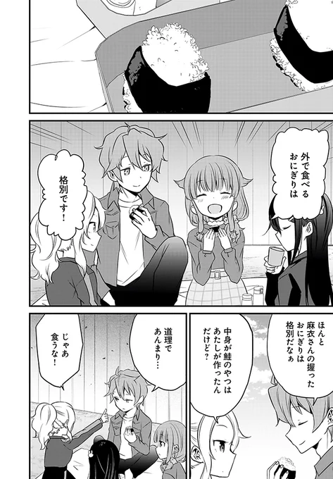 『青春ブタ野郎はおるすばん妹の夢を見ない』第5章 (6/9) 