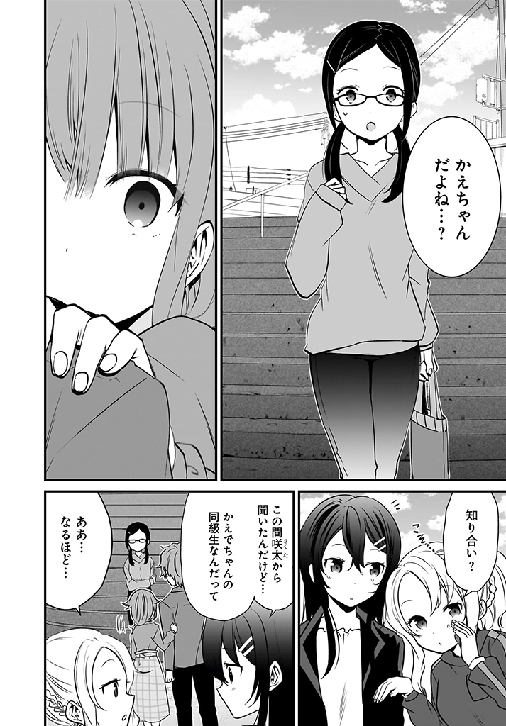 『青春ブタ野郎はおるすばん妹の夢を見ない』第5章 (8/9) 