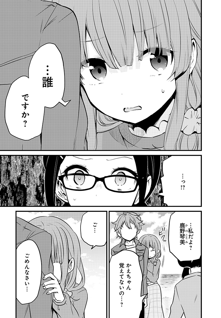 『青春ブタ野郎はおるすばん妹の夢を見ない』第5章 (8/9) 