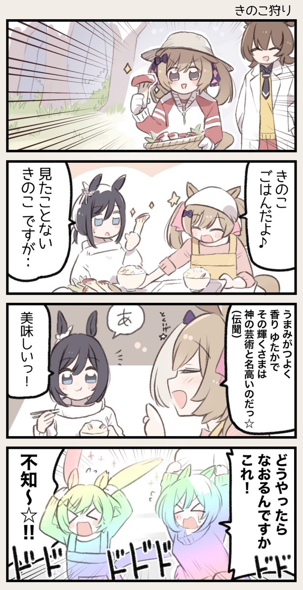 まいにちファル子☆ #118 『きのこ狩りへいこう』