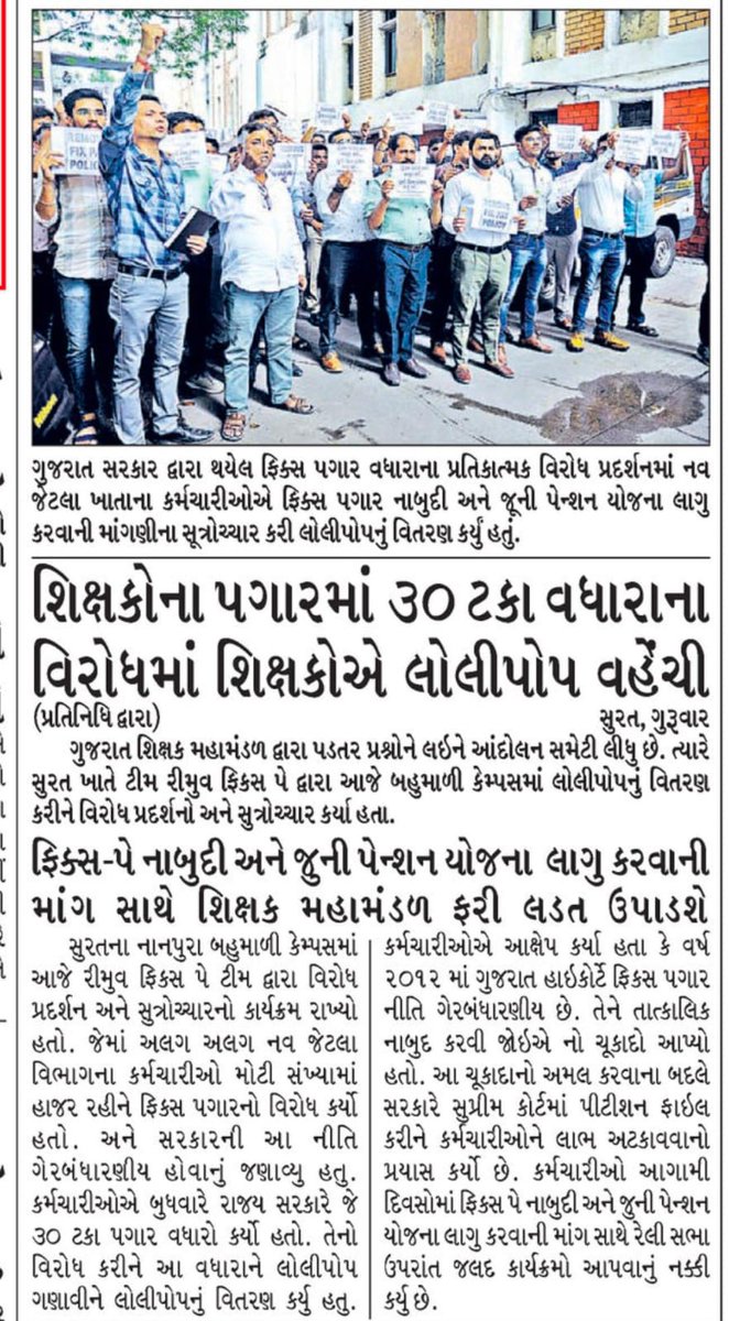 Yuvi_1212's tweet photo. કર્મચારીઓની ફક્ત એક જ માંગ છે આપણા બંધારણનાં અનુચ્છેદ ૩૯ મુજબ સમાન કામ સમાન વેતન ની જોગવાઈ મુજબ ગુજરાત સરકાર ફિક્સ પગારની શોષિત નીતિ દૂર કરે.
નામદાર હાઇકોર્ટે આપેલા ચુકાદાનું પાલન કરી આ નીતિ નાબૂદ કરવામાં આવે અને સુપ્રીમ કોર્ટમાંથી કેસ પરત ખેંચવામાં આવે.
#REMOVE_FIX_PAY_POLICY https://t.co/L4iqAx2qSV