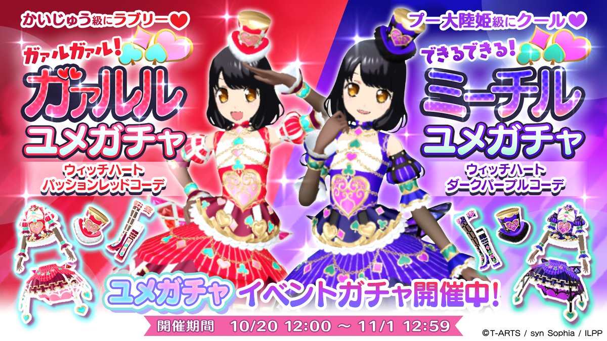 めが姉ぇ】 👗新しくユメガチャに入荷されるコーデになりまーす