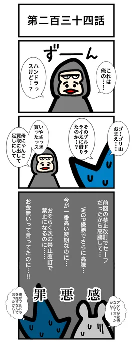 第二百三十三話 (1/2) #カードゲームうさぎ #エピソード・ライ太