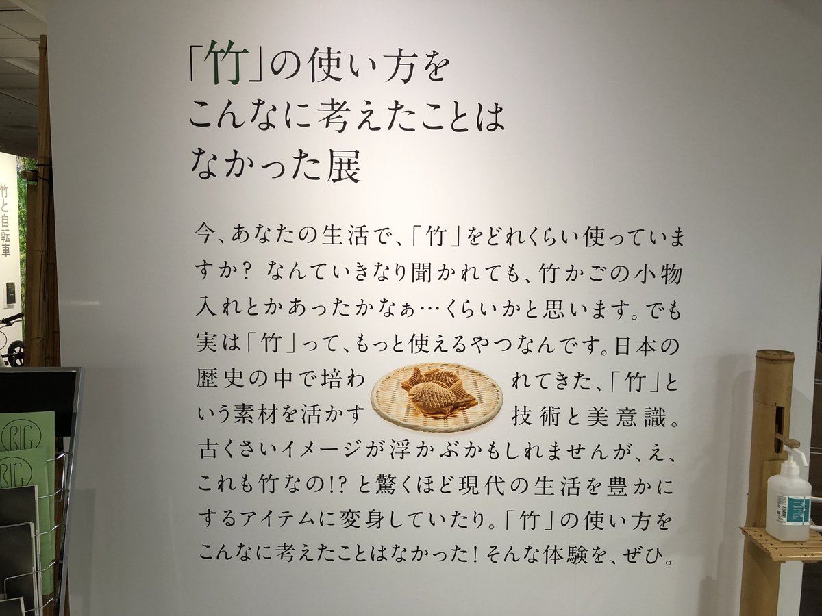 takesuminosato's tweet photo. この度、西武池袋本店で「竹の使い方をこんなに考えたことはなかった展」という非常に長〜い名前の催しに出展しています😁

◆会場：西武池袋本店 7階(南)＝催事場A
◆会期：10月20日(金)〜28日(日)
　　　　※催しは11月5日(日)まで
◆催名：「竹」の使い方をこんなに考えたことはなかった展 https://t.co/1VzJG66pn3