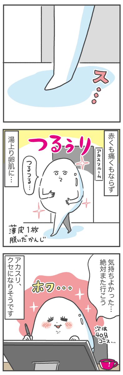 初めてのアカスリ体験(2/2)