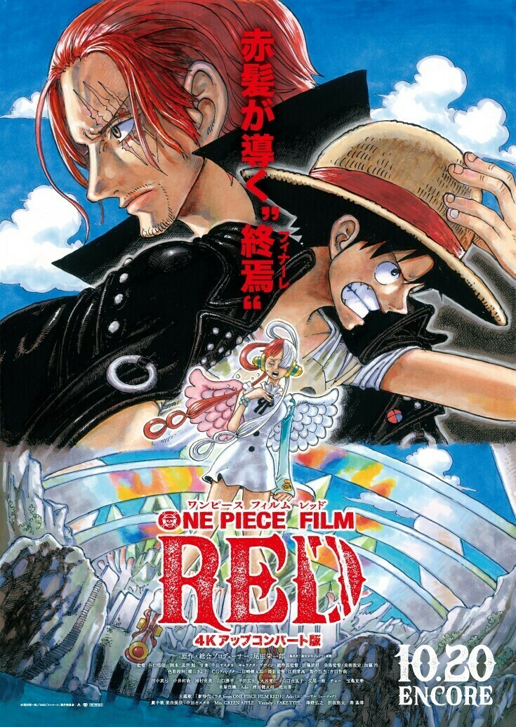 TOEI_PR's tweet photo. 🎊『ONE PIECE FILM RED』アンコール上映🎊
プレゼントキャンペーン開催！

10/20（金）のアンコール上映を記念して、
🎁FILM RED　アンコール　オリジナルポーチ
を4⃣名様にプレゼント‼

＜応募方法＞
本アカウントをフォロー＆本投稿をリポスト
＜締切＞10月29日（日）
#OP_FILMRED 　#ワンピース https://t.co/PEK9btt9NX