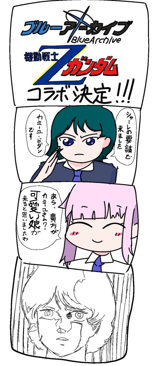 #ブルアカ 