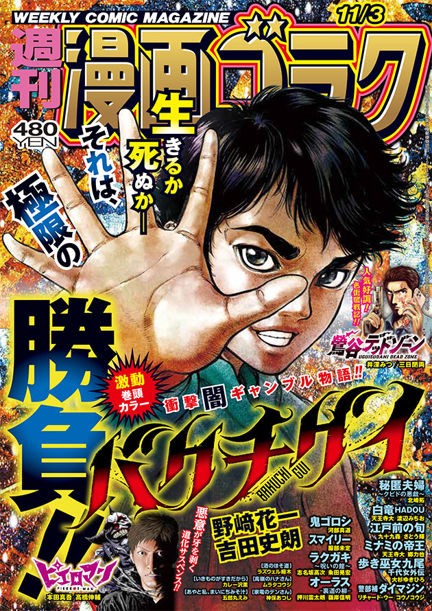 本日10月20日発売の漫画ゴラクに
「歩き巫女九尾・千代女外伝」第8話掲載して頂いております。
シリーズ最終話となります。
是非ご一読して頂けましたら幸いですm(_ _)m
また、単行本も来年1月に発売予定となりますので、
そちらも何卒よろしくお願い申し上げます。
↓続きます