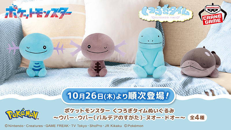 ポケモン ポケットモンスター  くつろぎタイムぬいぐるみ  ドオー  3体セット