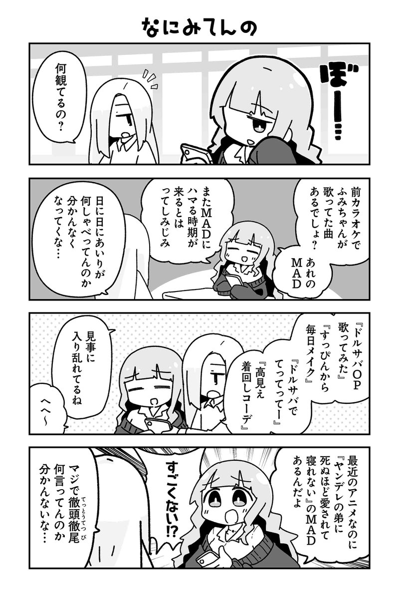 【なにみてんの】sugar.『オタクに優しいギャルに私はなる!』  #ツイ4
