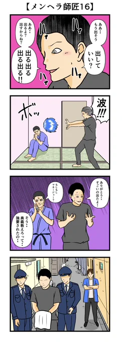 【メンヘラ師匠16】 #漫画