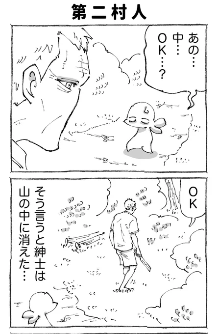 海外で謎の音が響く村に突撃した結果。【3】 (1/2) 