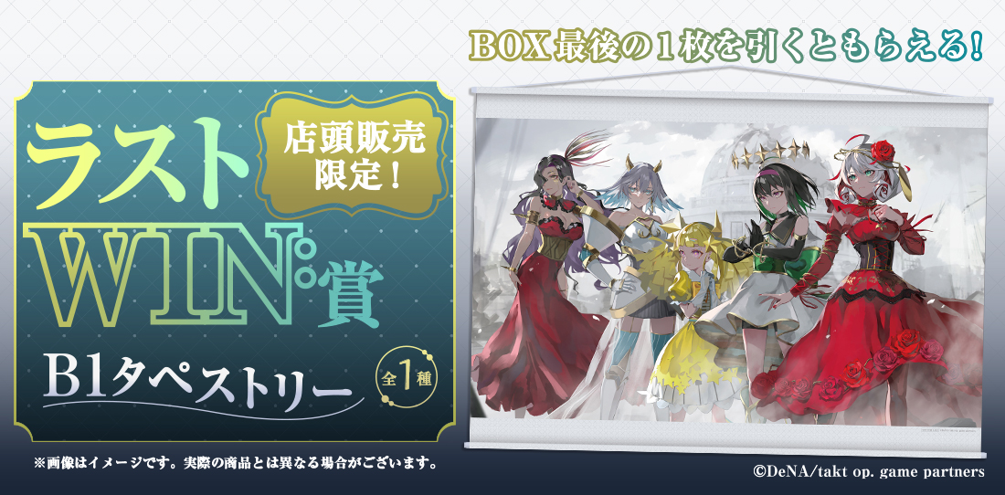 web_kuji's tweet photo. 店舗＆オンラインで発売✨
🌹【takt op. WEBくじ-1st mov.-】🎵

明日10/21(土)より販売開始‼
オンラインは正午12:00からです✨

詳細はこちら
➡https://t.co/hfkD5Pjs71
取扱い店舗はこちら
➡https://t.co/Wtg08ZKmOv
#takt_op #タクトオーパス https://t.co/aZFO6L1kxT