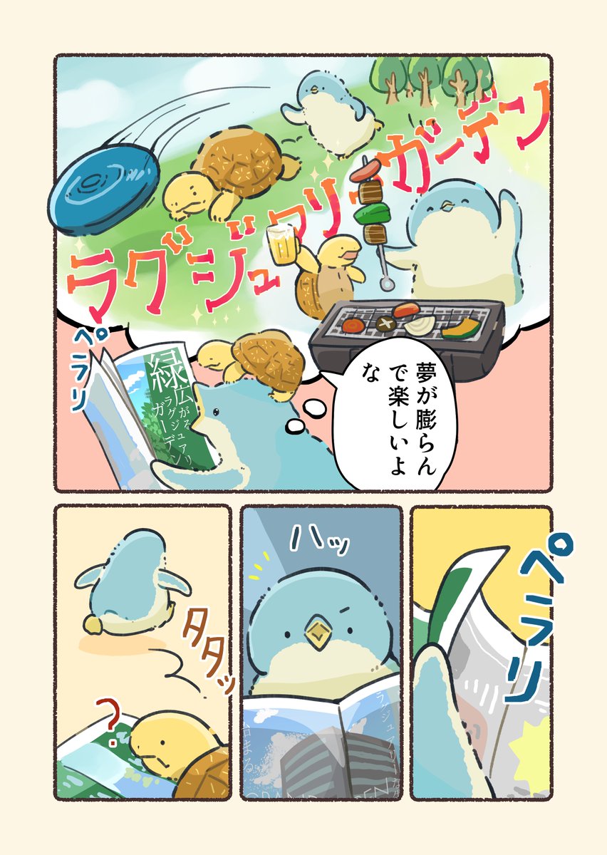 理想の生活とジェンひなちゃん(2/2)