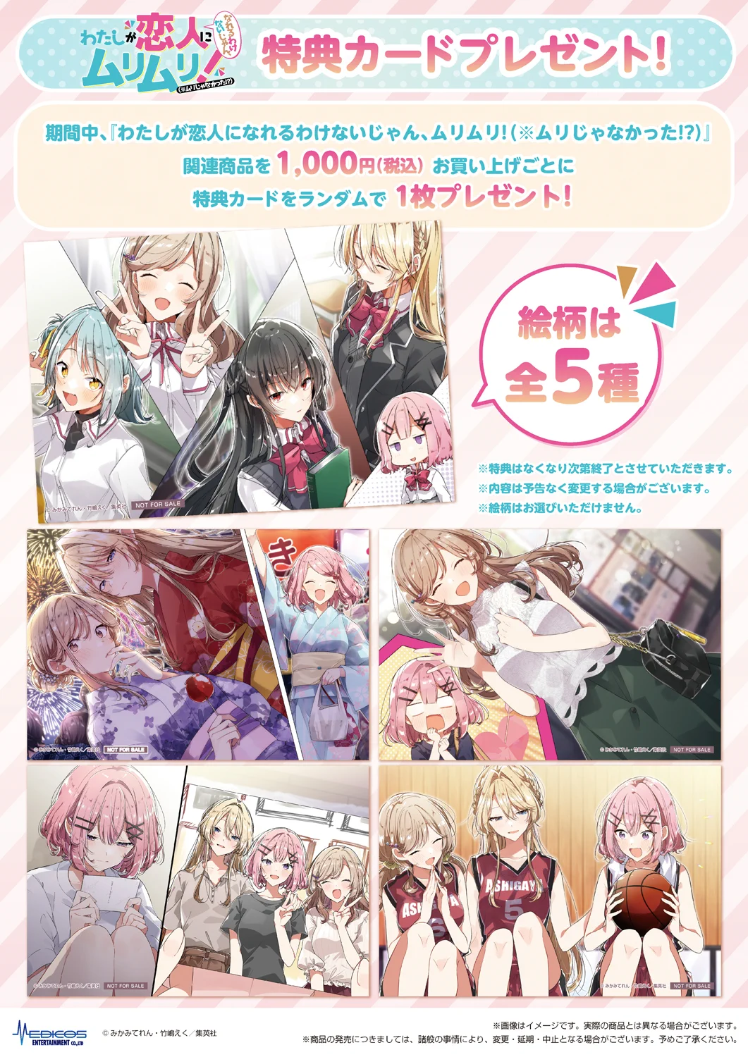 わたしが恋人になれるわけないじゃん、ムリムリ！　わたなれPOPUPグッズセット メディコス・エンタテインメント_総合 on X: 