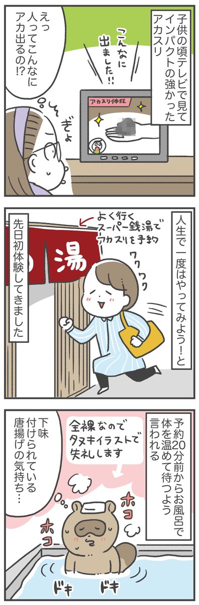 初めてのアカスリ体験(1/2)