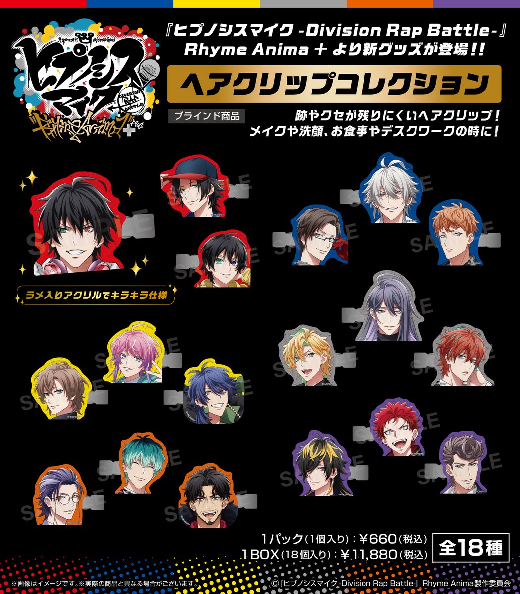 🟥🟦🟨┈┈┈┈┈┈┈┈┈┈┈┈┈┈┈ 『ヒプノシスマイク-Division