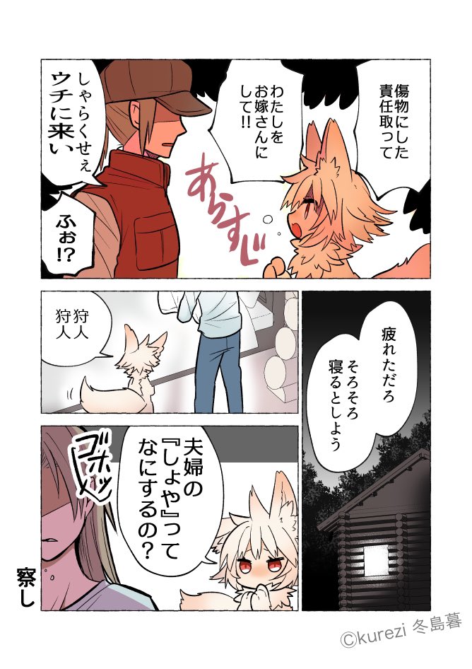 狼ちゃんと狩人の話⑧ 