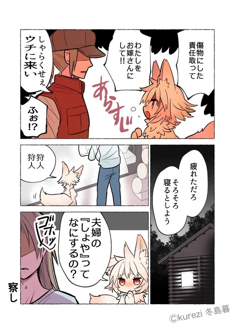 狼ちゃんと狩人の話⑧ 