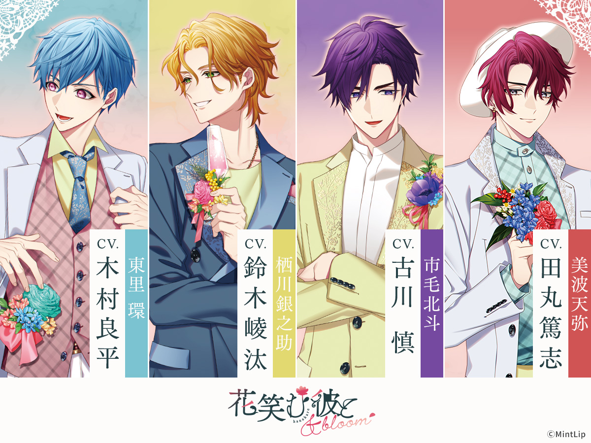 公式】花笑む彼と（ハナカレ） on X: 